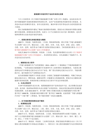 新能源车补贴政策分析-乘联会政策室