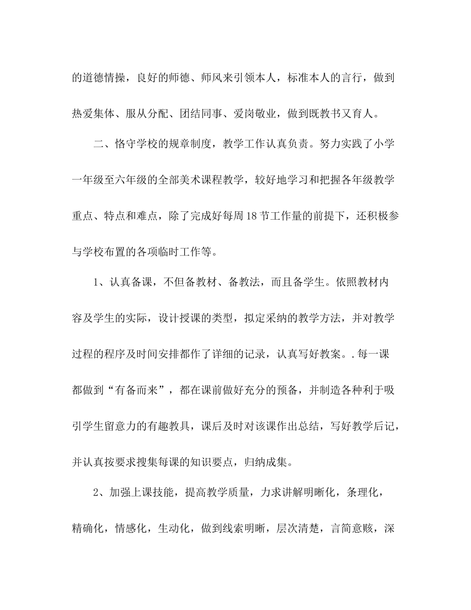 小学美术教师个人自我参考总结（通用）_第2页