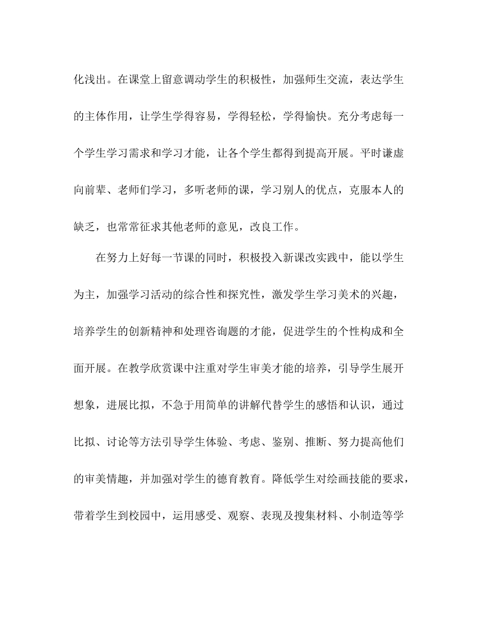 小学美术教师个人自我参考总结（通用）_第3页