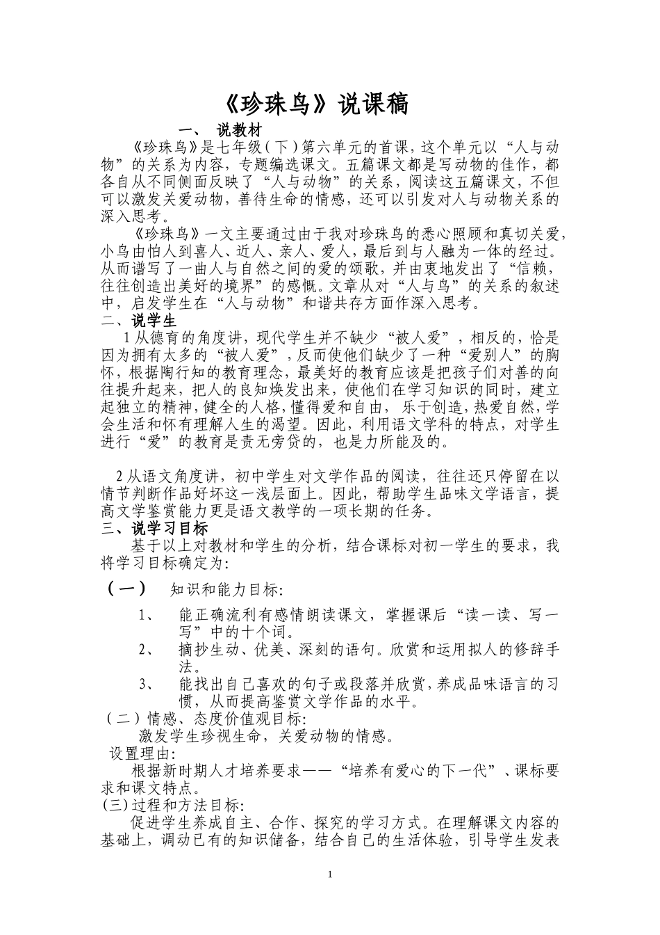 珍珠鸟说课稿 (2)_第1页