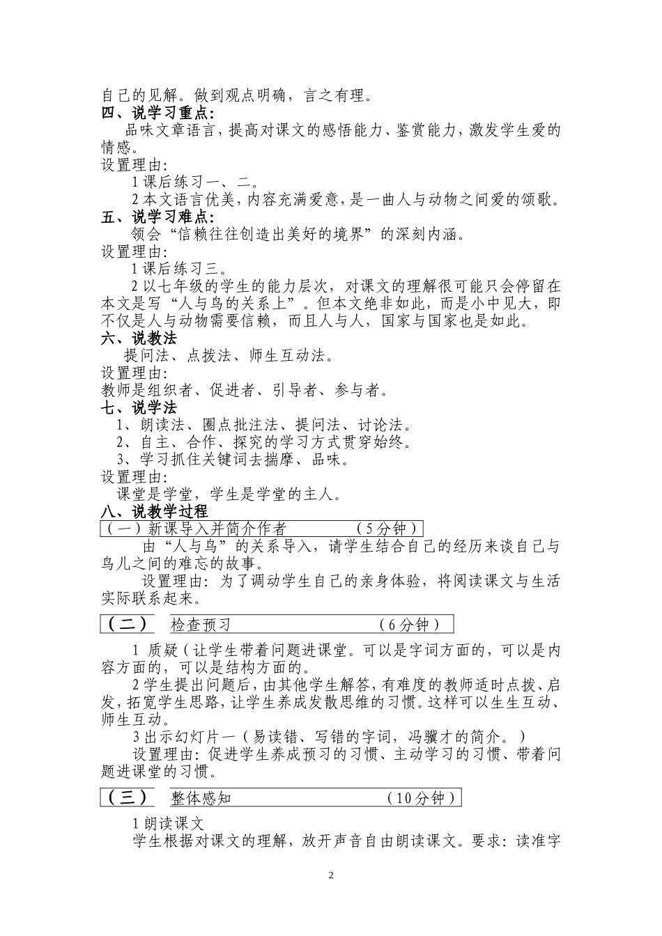 珍珠鸟说课稿 (2)_第2页