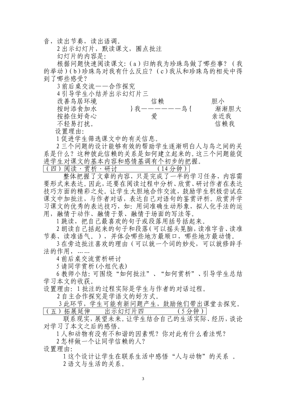 珍珠鸟说课稿 (2)_第3页