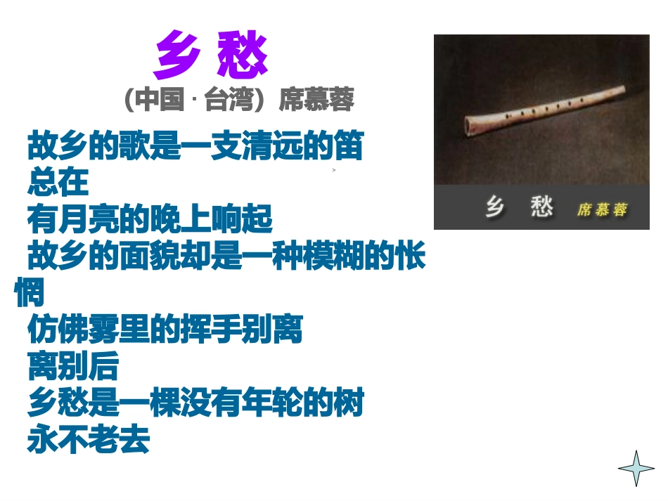 四季如歌--七年级上册第三单元（以读带悟教学）_第2页