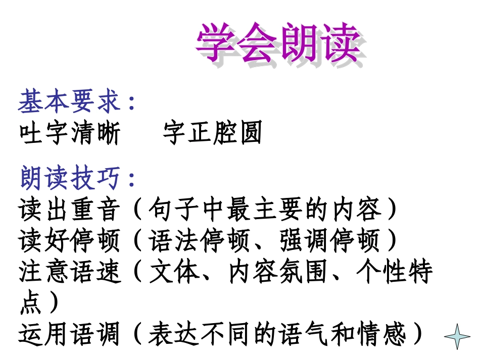 四季如歌--七年级上册第三单元（以读带悟教学）_第3页