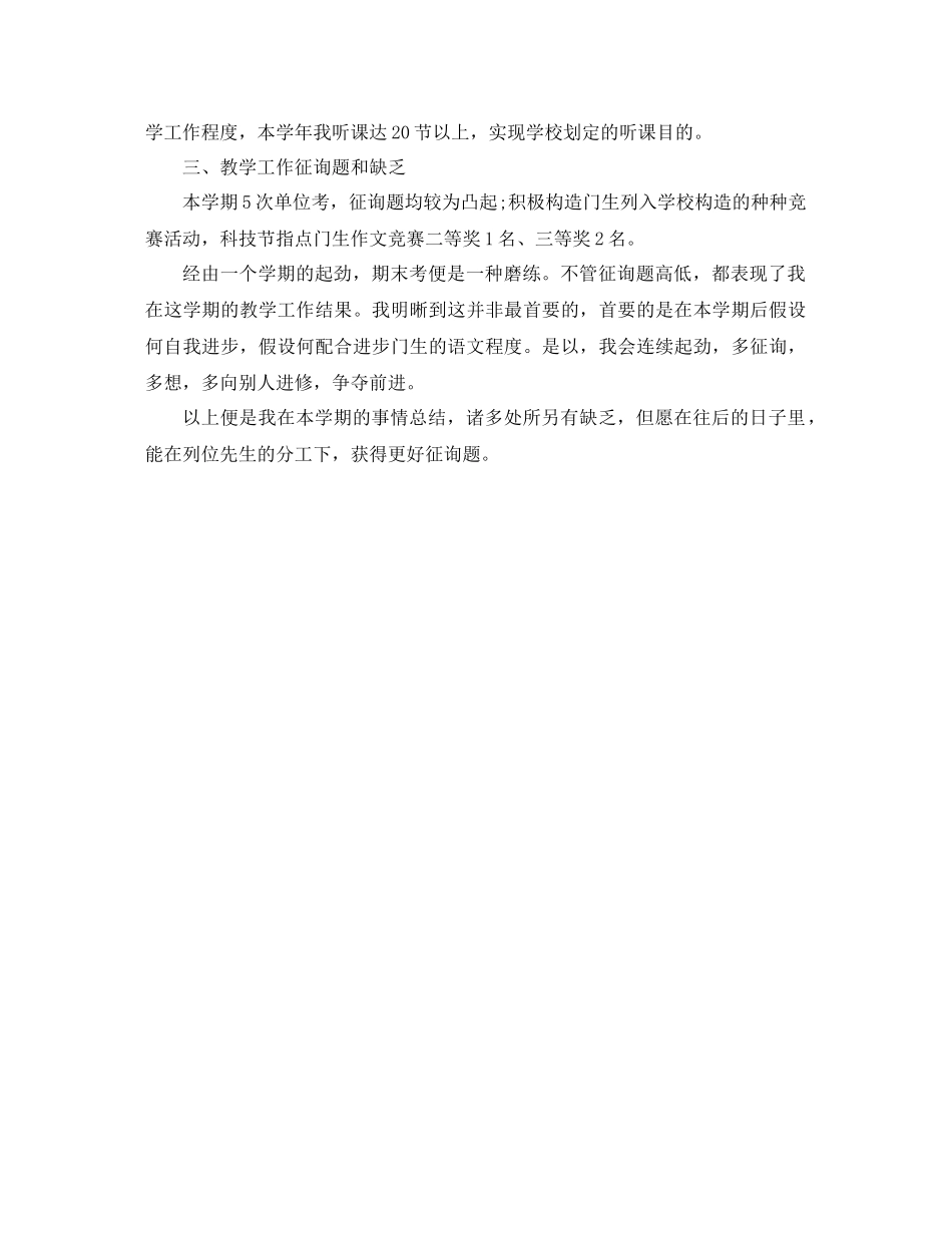 2021年初一语文教师年终参考总结2)_第2页