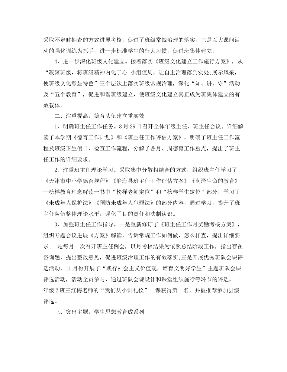 教学工作参考总结年度上学期德育工作参考总结_第2页