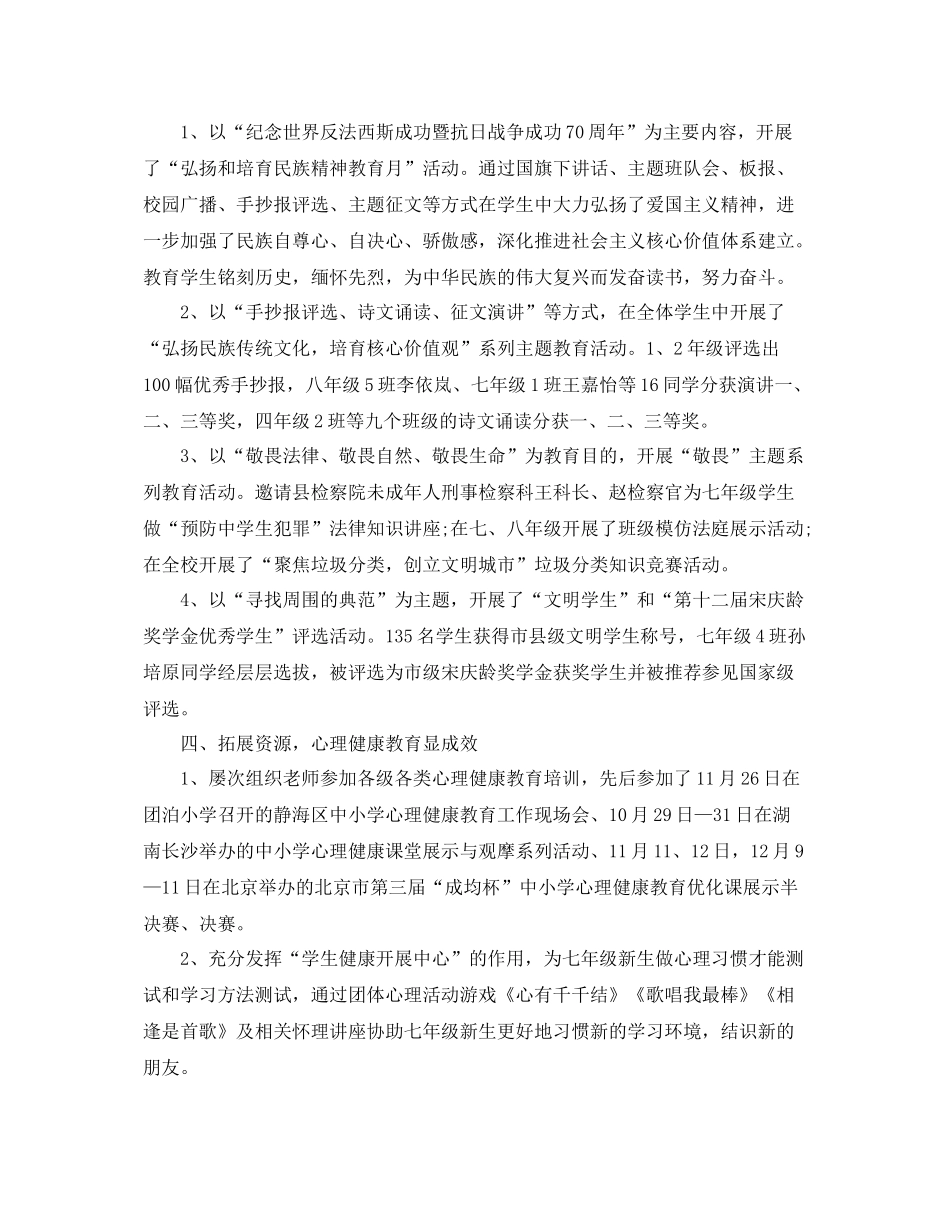 教学工作参考总结年度上学期德育工作参考总结_第3页