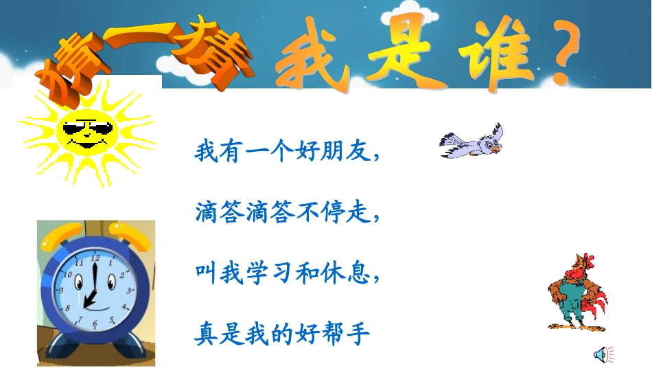 一年级数学上册《认识钟表》_第2页