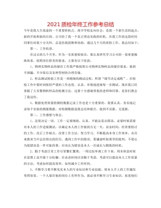 质检年终工作参考总结