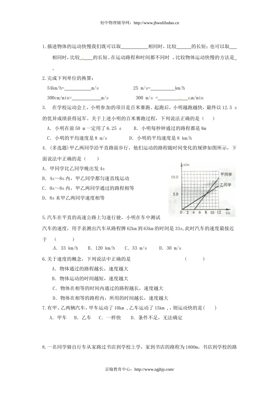 运动的速度同步练习_第1页