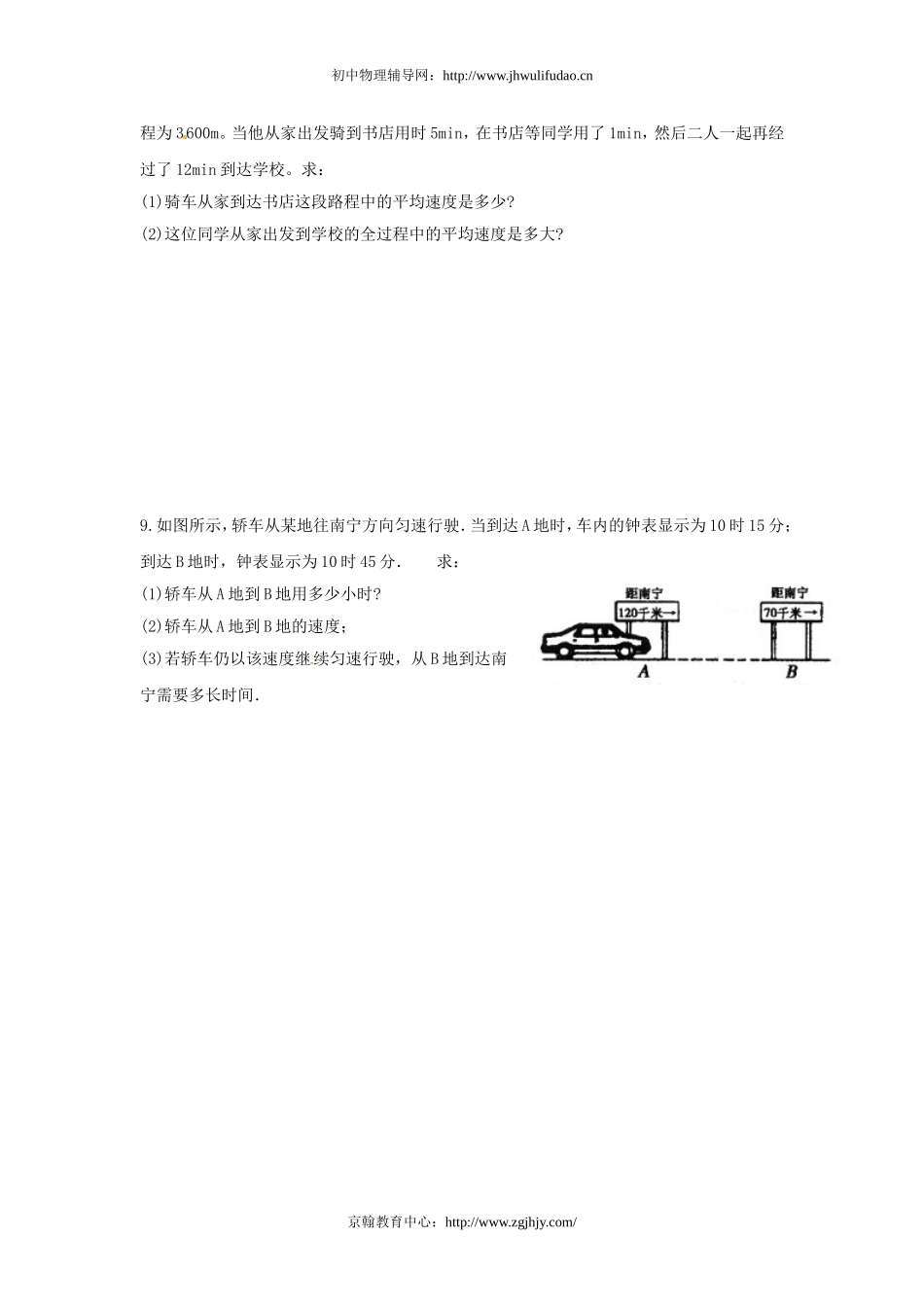 运动的速度同步练习_第2页