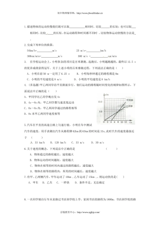 运动的速度同步练习