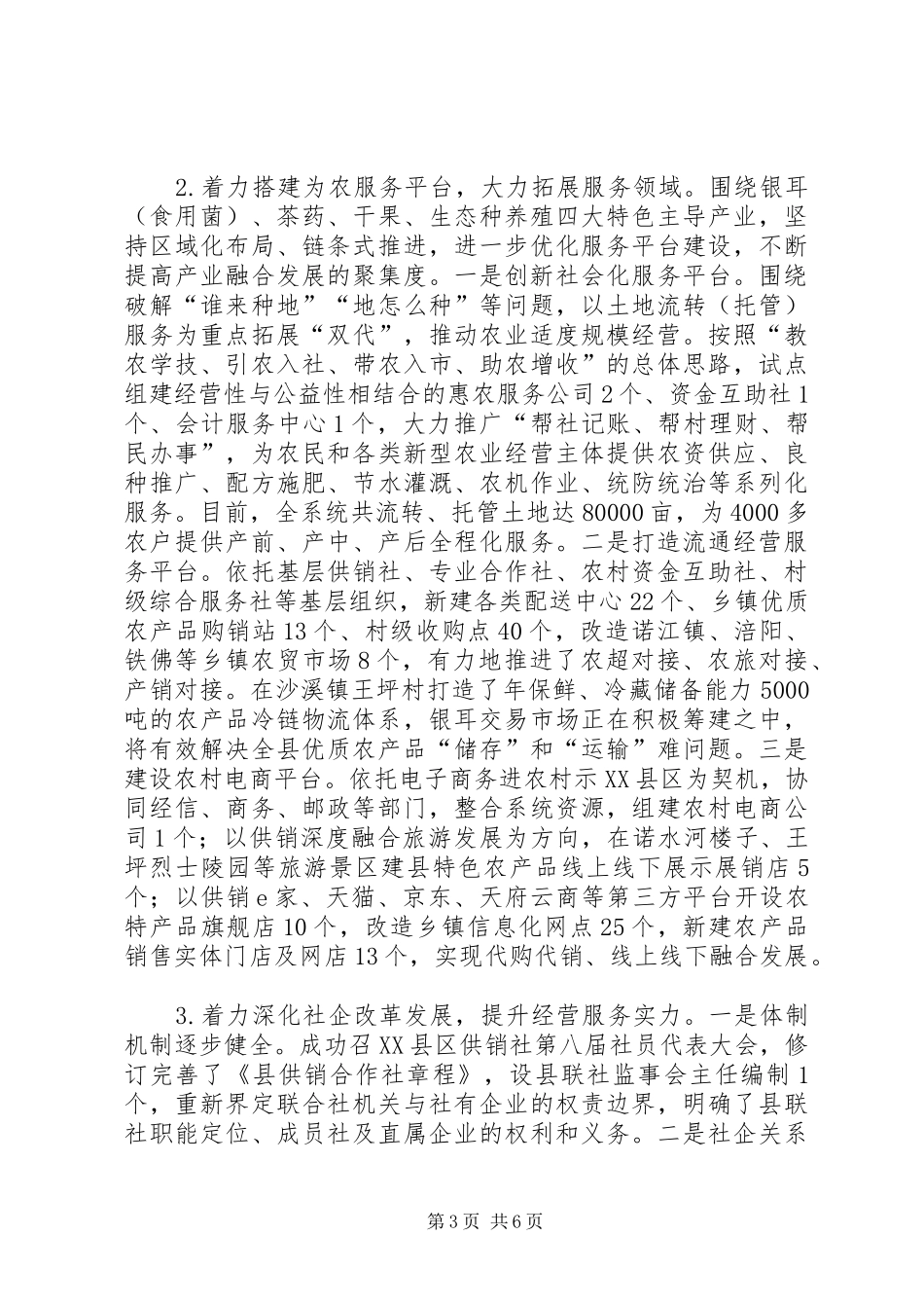 供销综合改革工作情况汇报_第3页