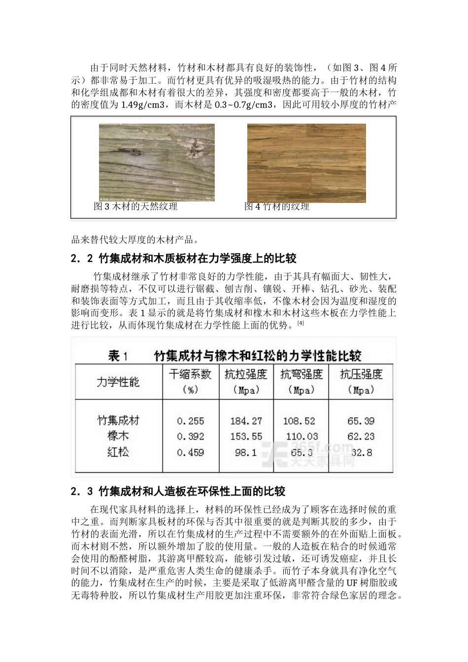 浅析竹集成材在家具材料使用上的优越性_第3页