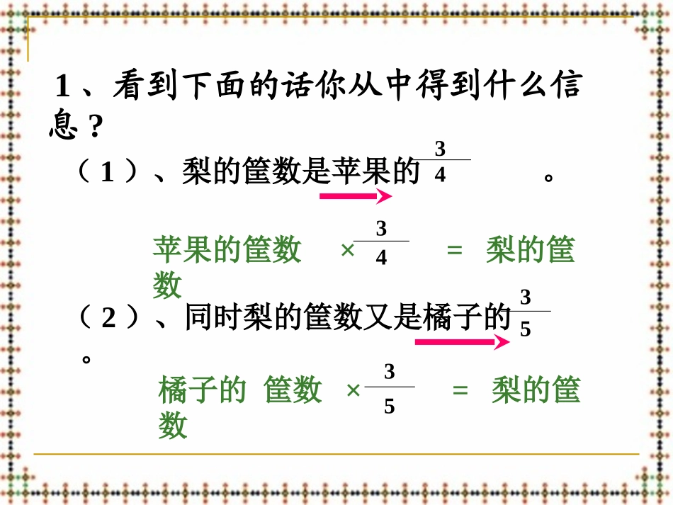 整理与复习列方程解分数乘除复合应用题_第2页