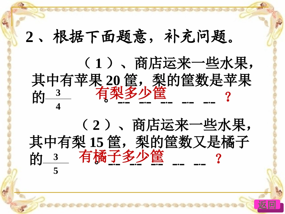 整理与复习列方程解分数乘除复合应用题_第3页