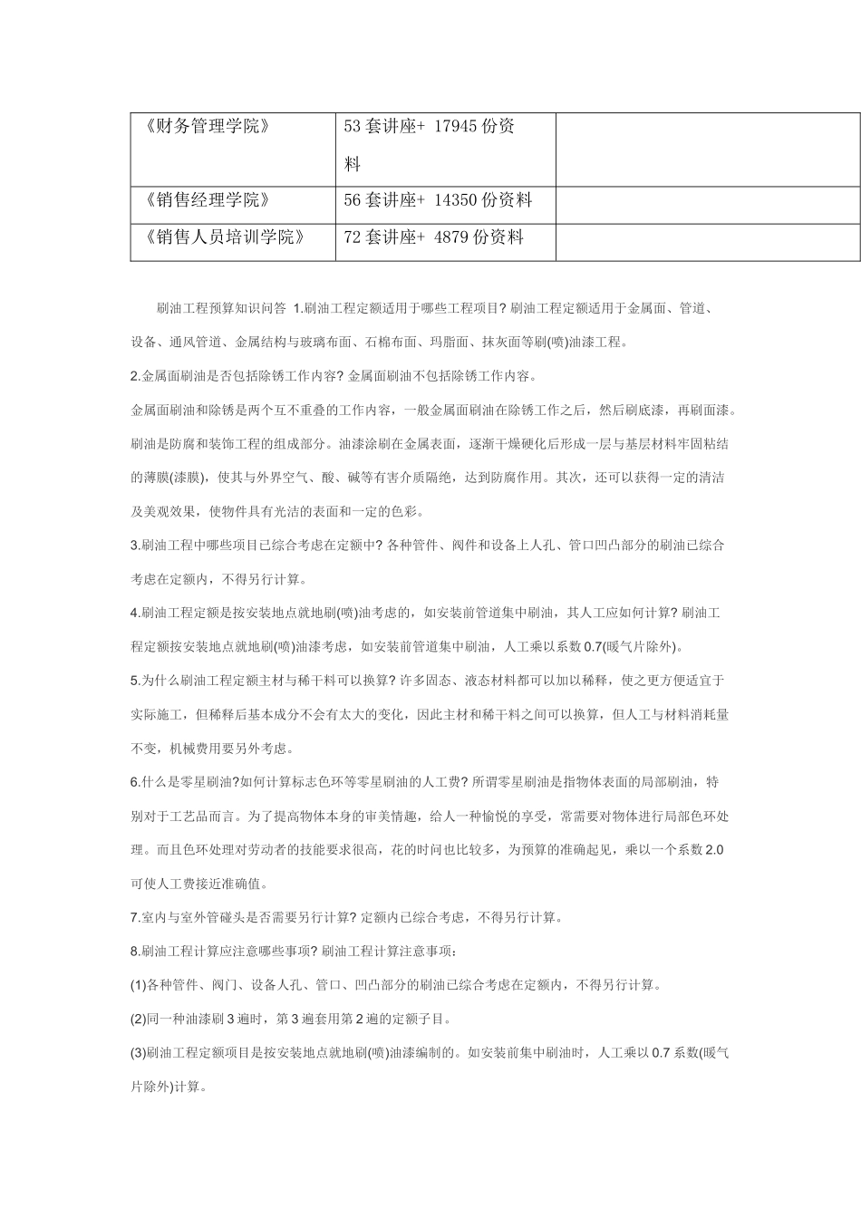 水暖预算员学习教材_第2页
