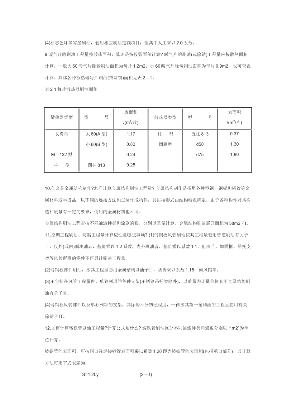 水暖预算员学习教材_第3页