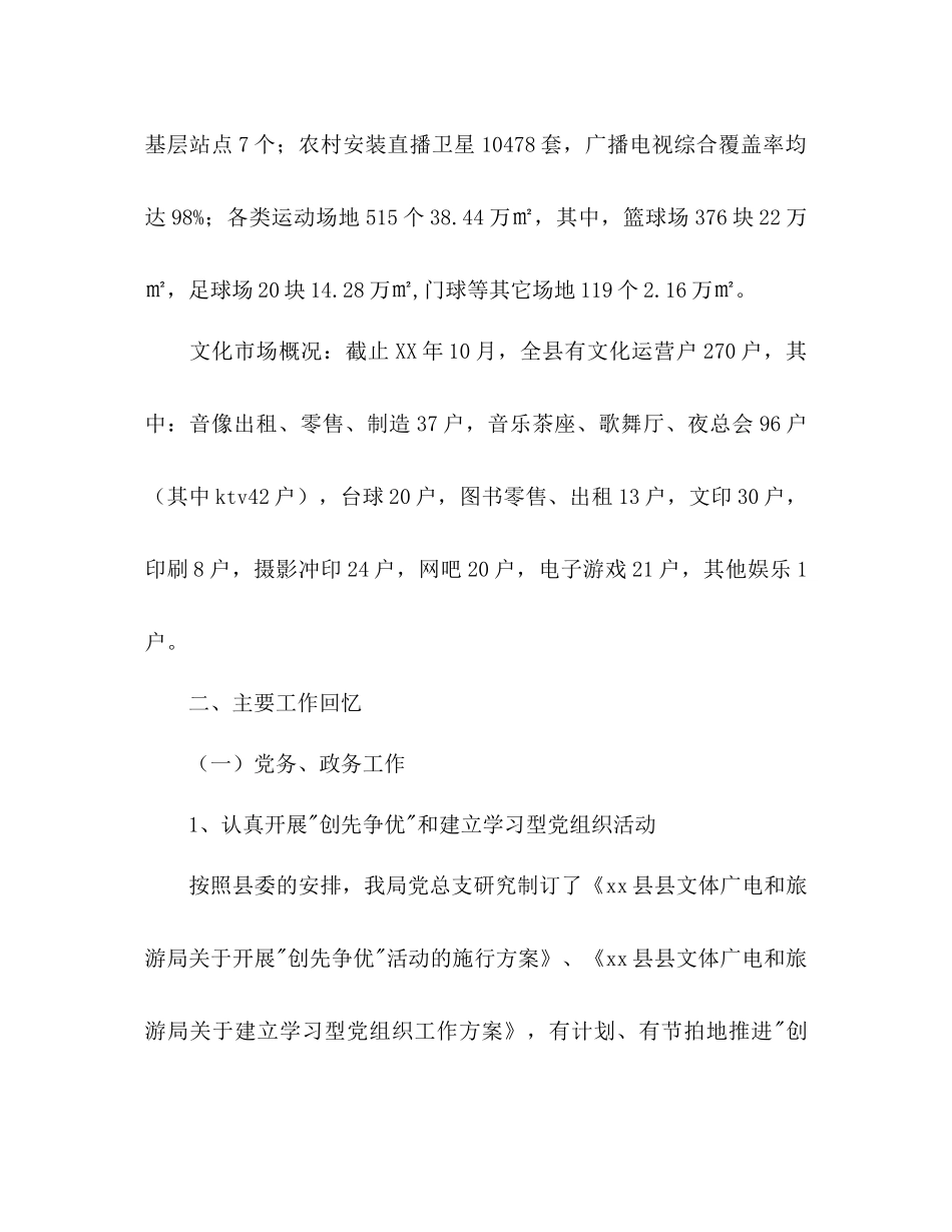 2021年县广电局年参考总结和年工作要点_第2页