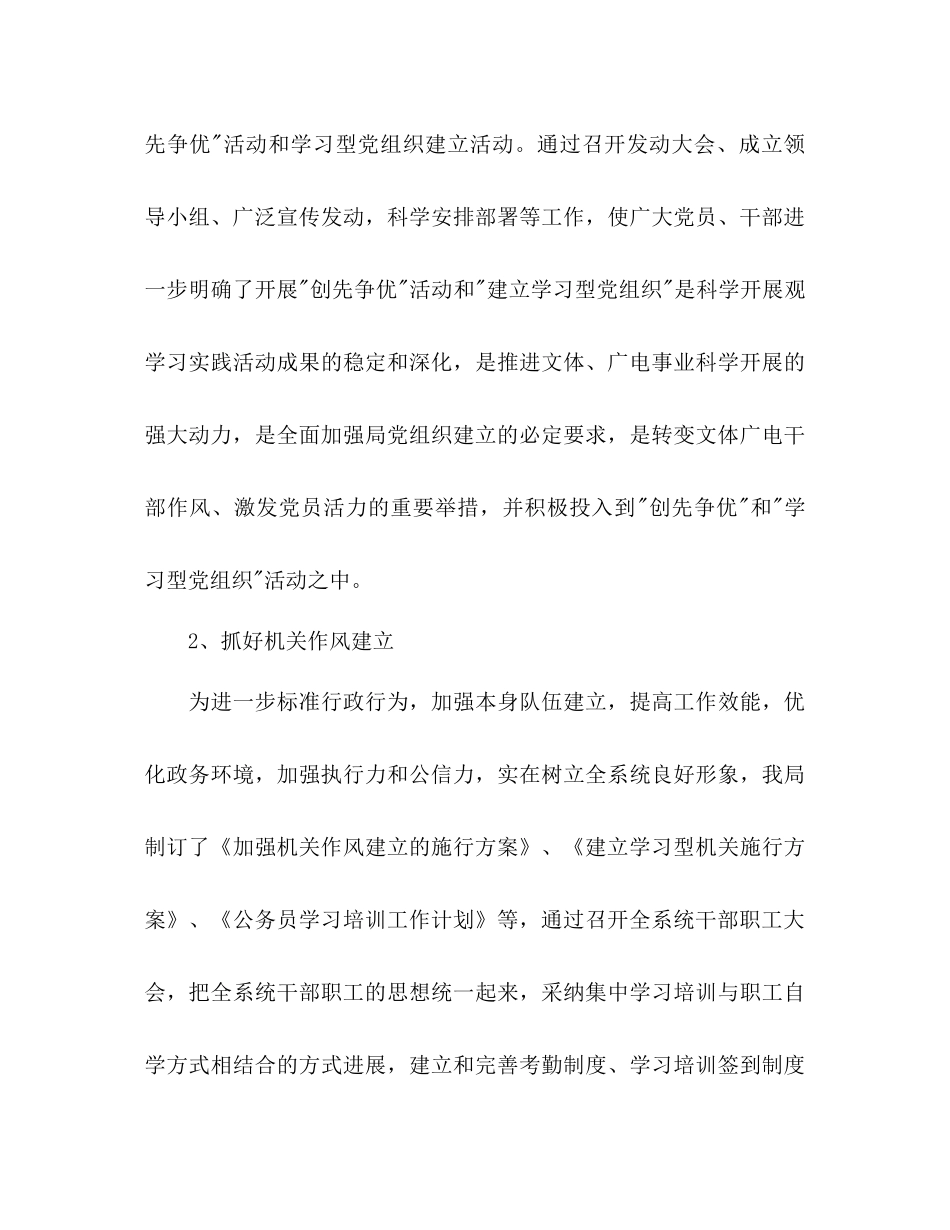 2021年县广电局年参考总结和年工作要点_第3页