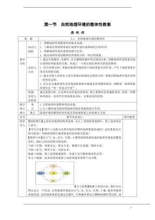 地理：51《自然地理环境的整体性》教案_(新人教版必修1)