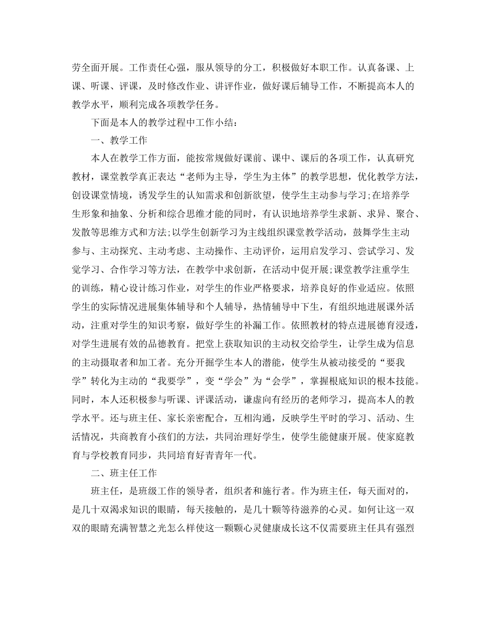 教学工作参考总结初中数学教师个人教学工作参考总结_第3页
