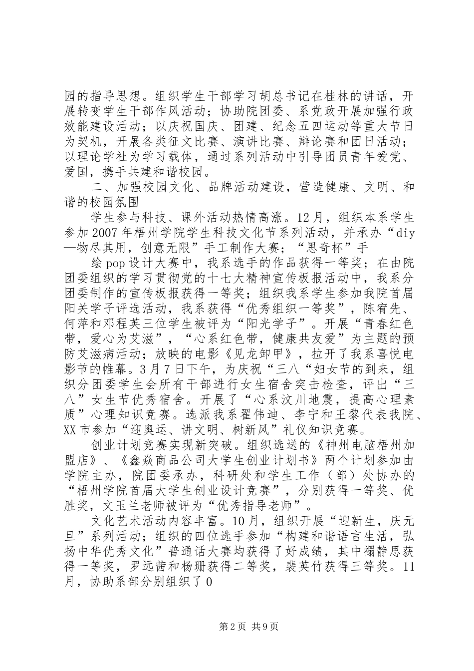 共青团工作报告,经典,全面_第2页