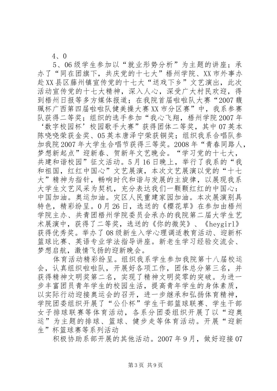 共青团工作报告,经典,全面_第3页