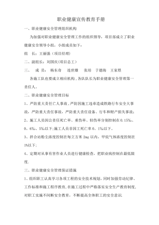 职业健康宣传手册