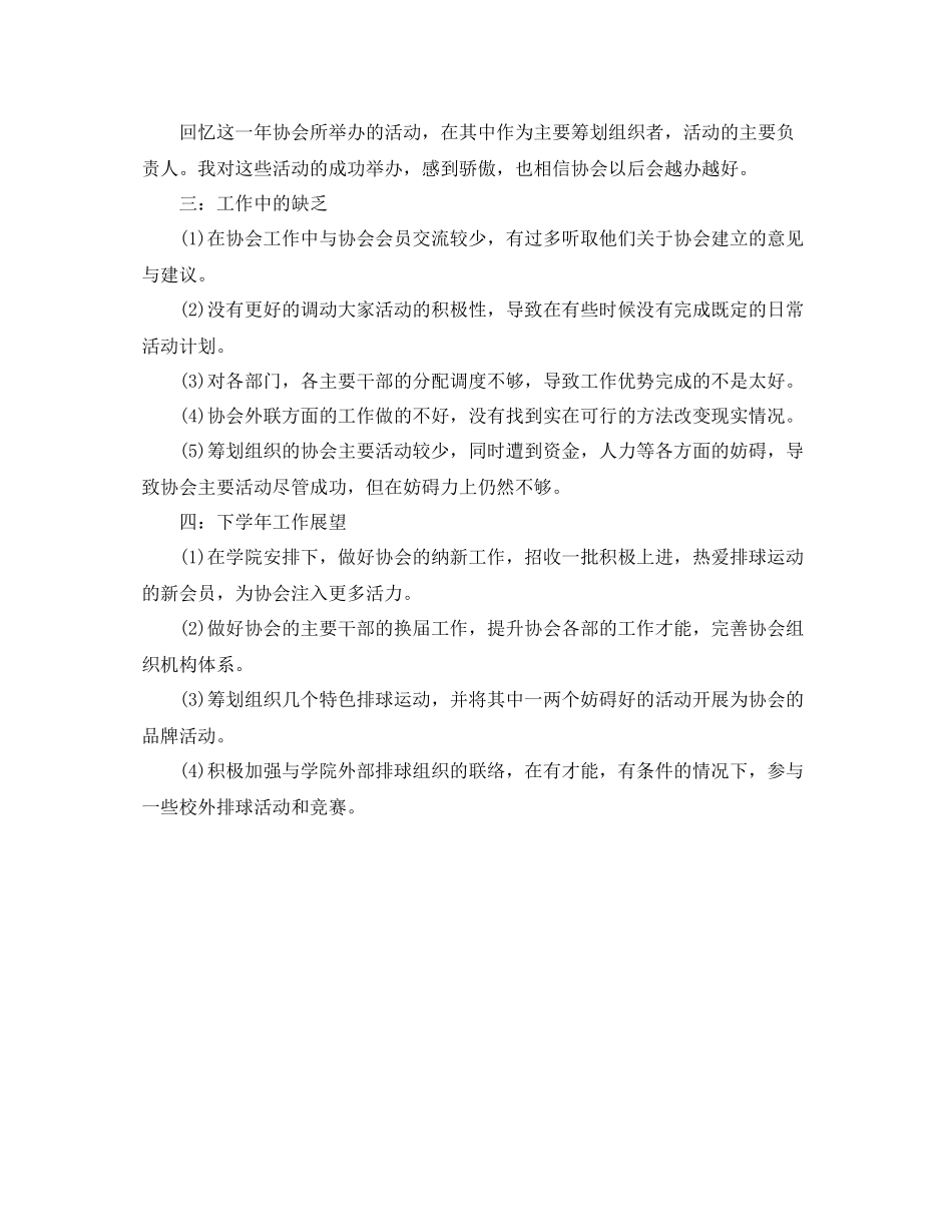 社团个人工作参考总结（通用）_第2页