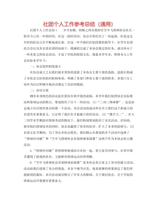 社团个人工作参考总结（通用）
