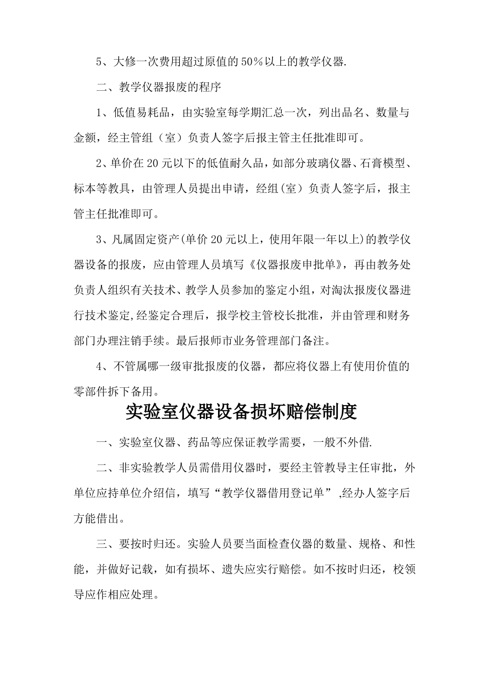 化学试验室各项制度_第3页