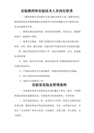 化学试验室各项制度