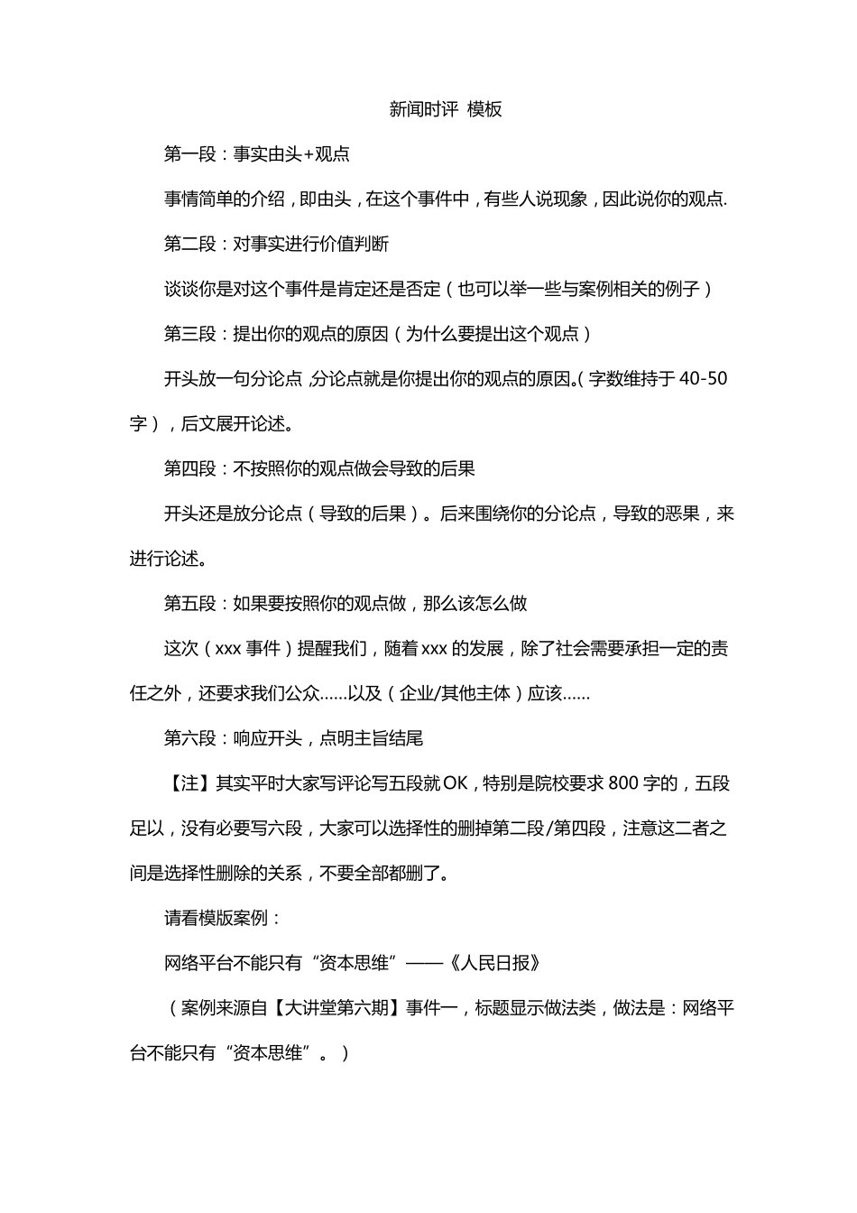 新闻时评模板_第1页