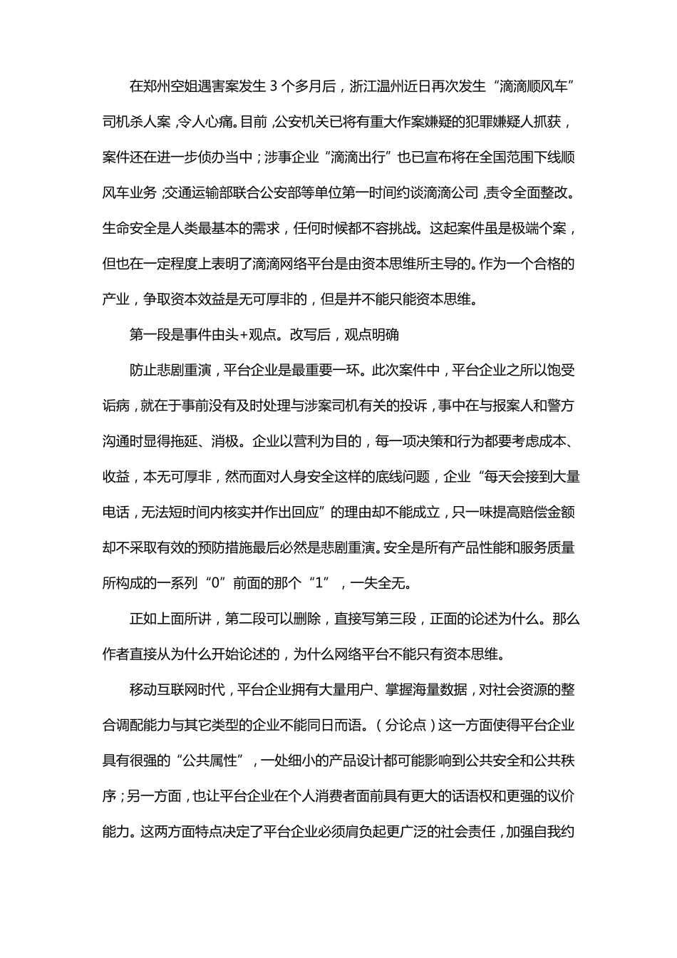 新闻时评模板_第2页