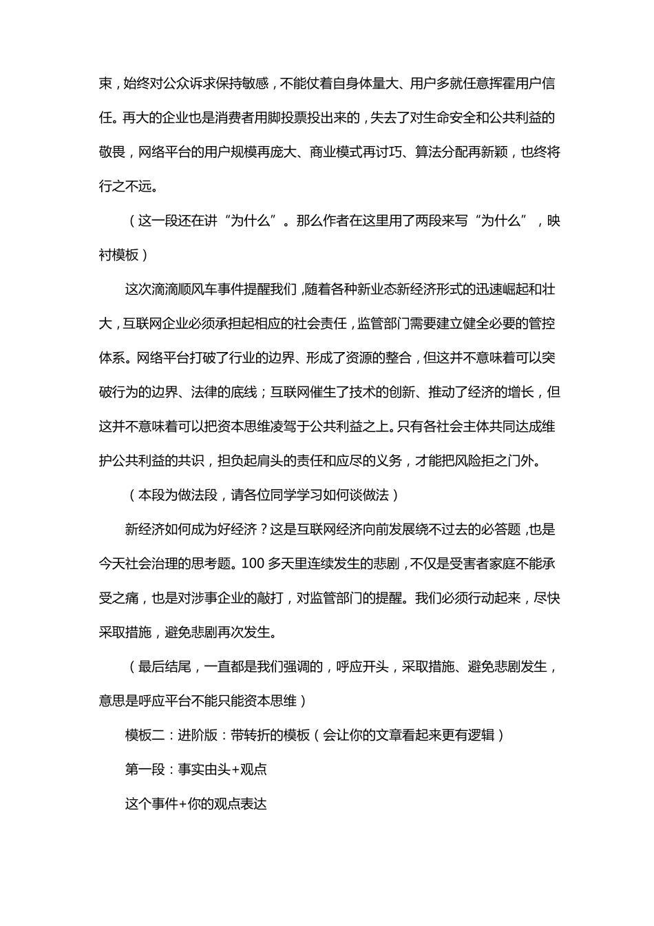 新闻时评模板_第3页