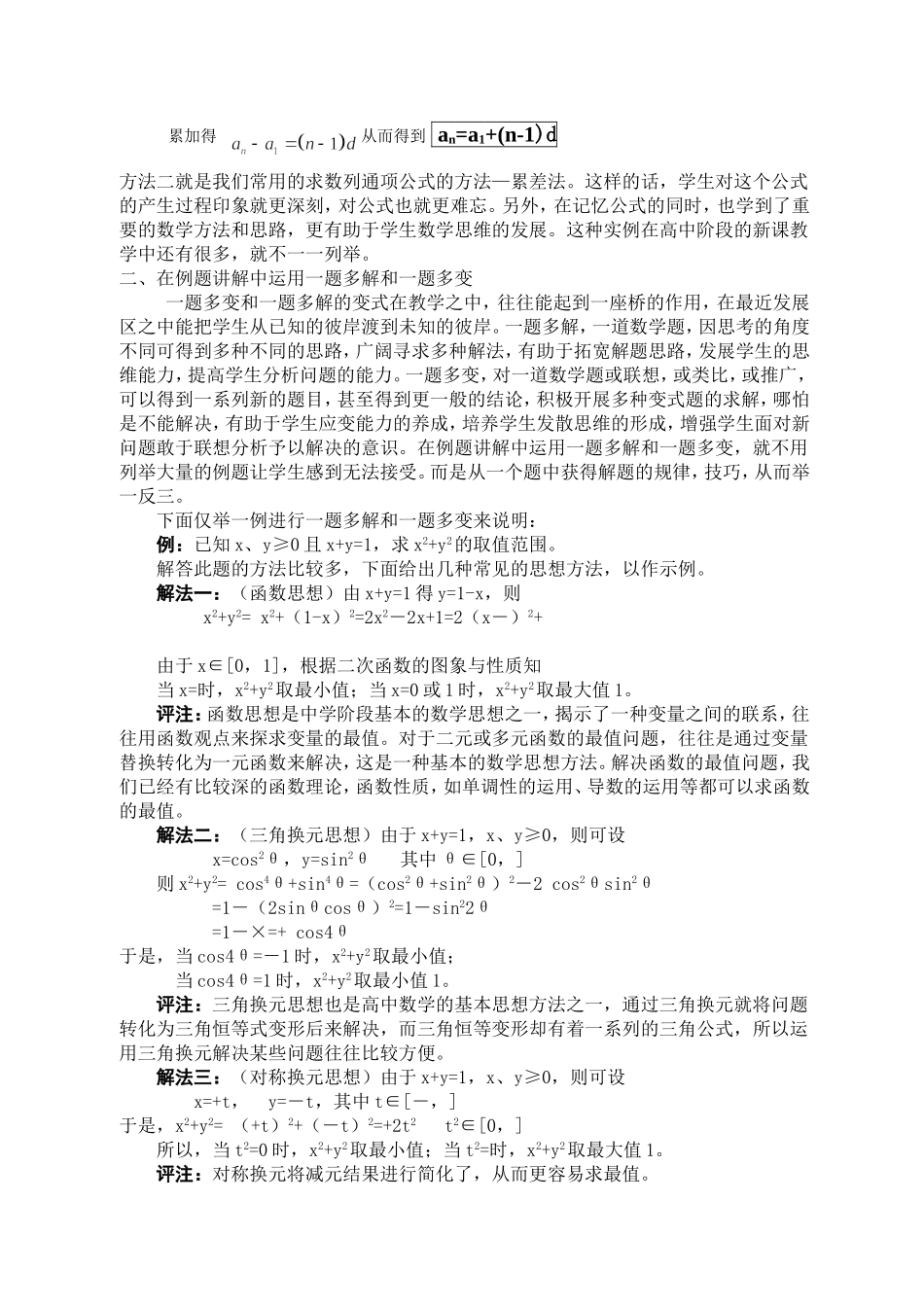 一题多解与一题多变在高中数学教学中的运用_第2页