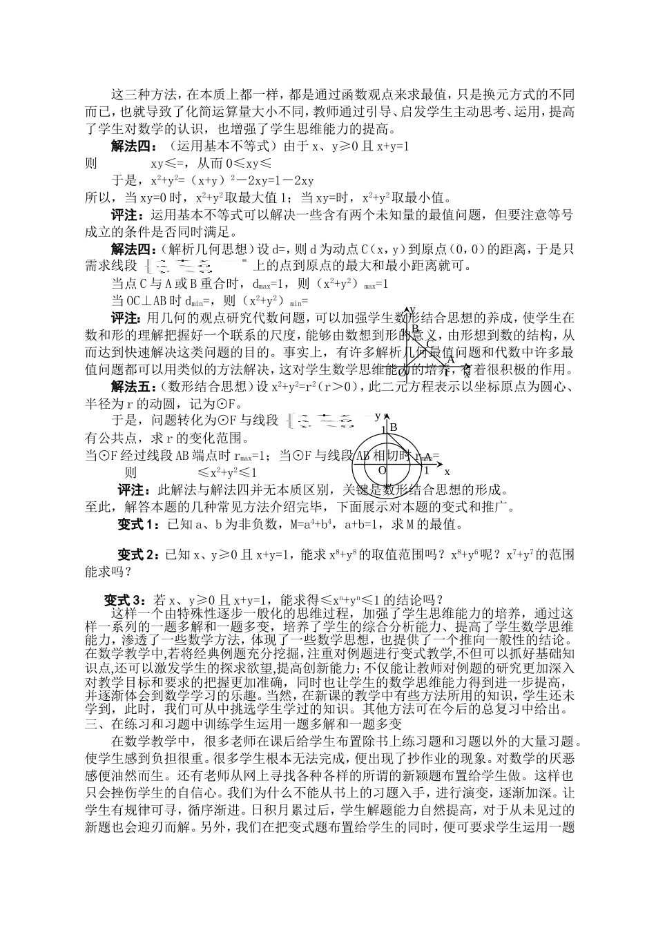 一题多解与一题多变在高中数学教学中的运用_第3页