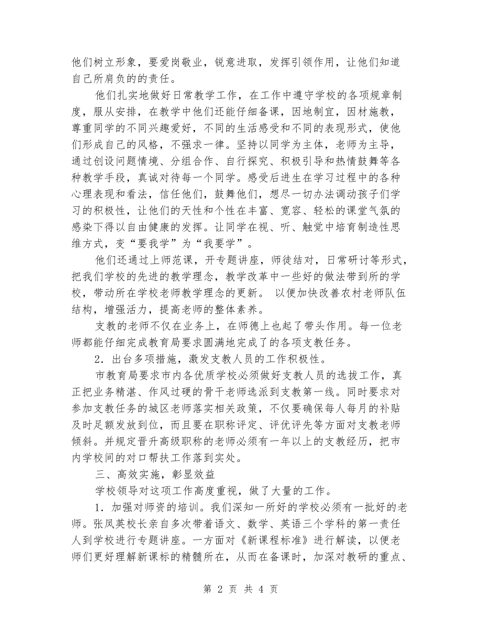 2024年小学“千校万师支援农村教育工程”工作总结_第2页