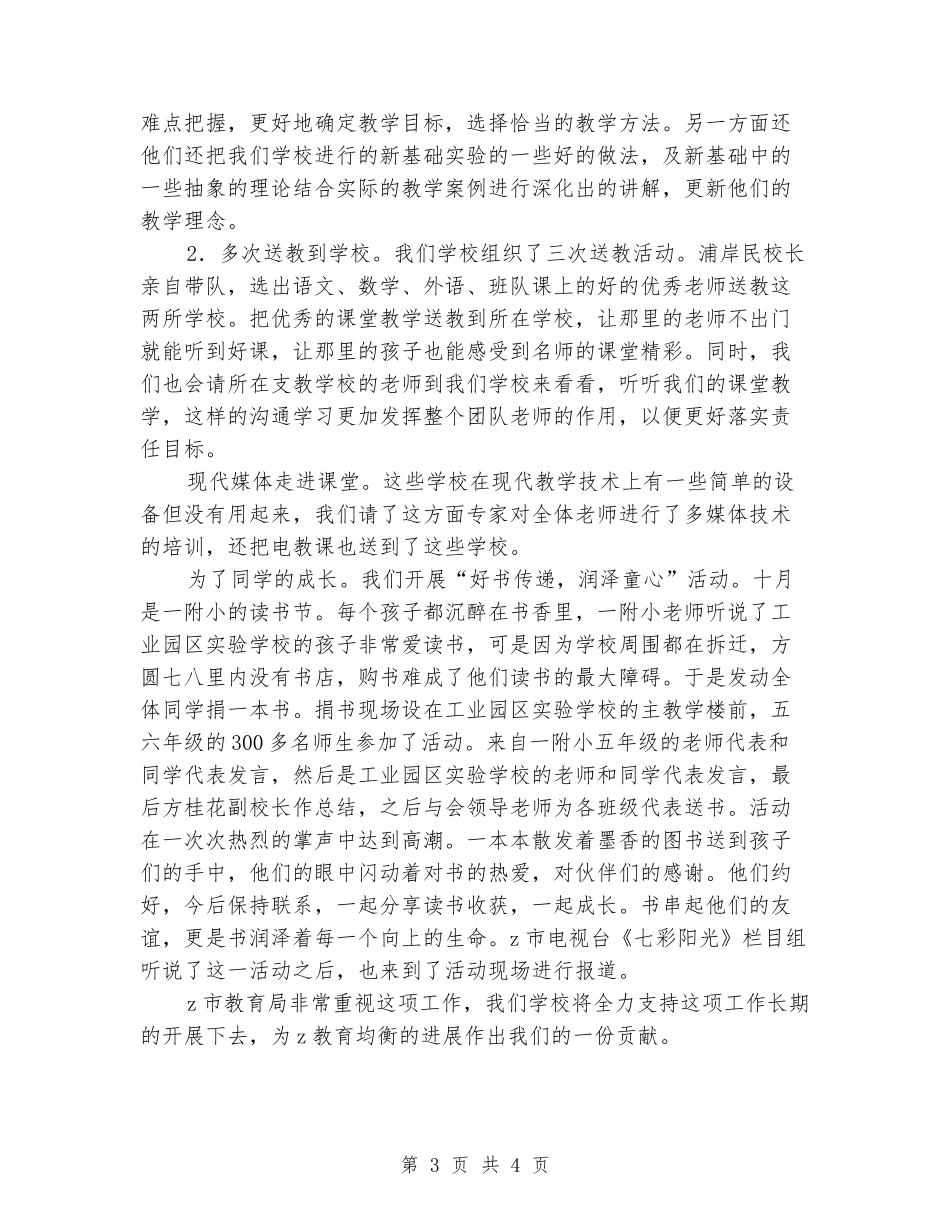 2024年小学“千校万师支援农村教育工程”工作总结_第3页