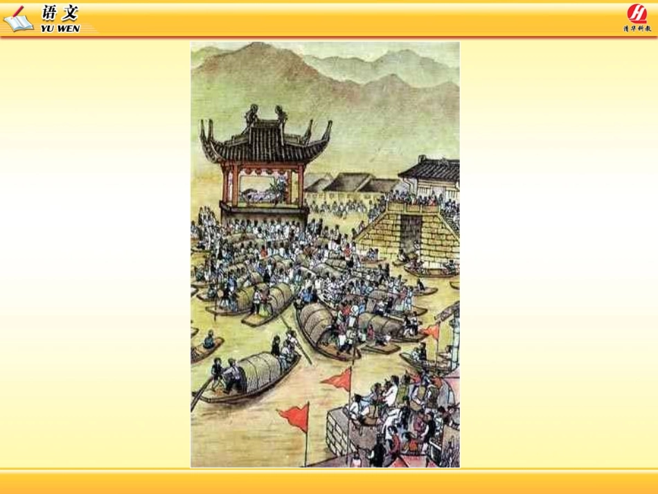 社戏教学课件_第2页