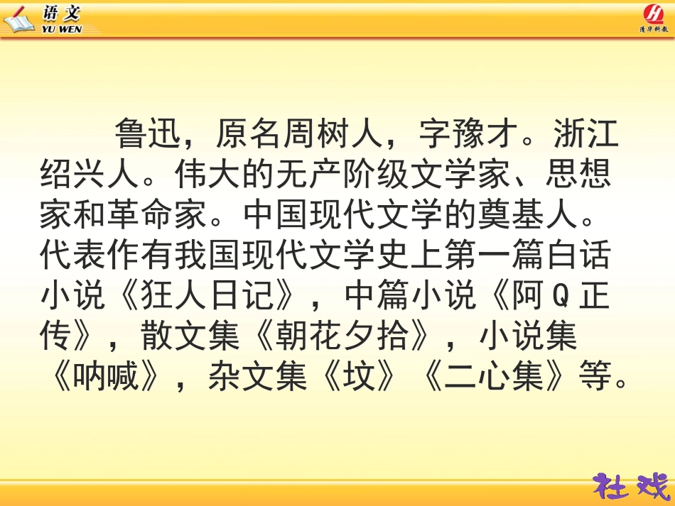社戏教学课件_第3页