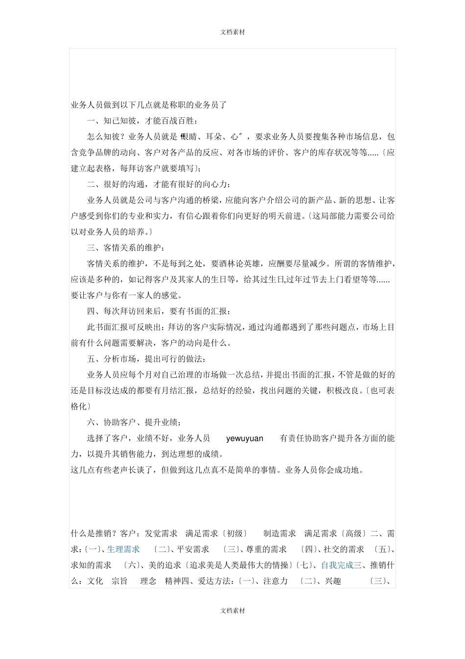 业务员如何跑场_第2页