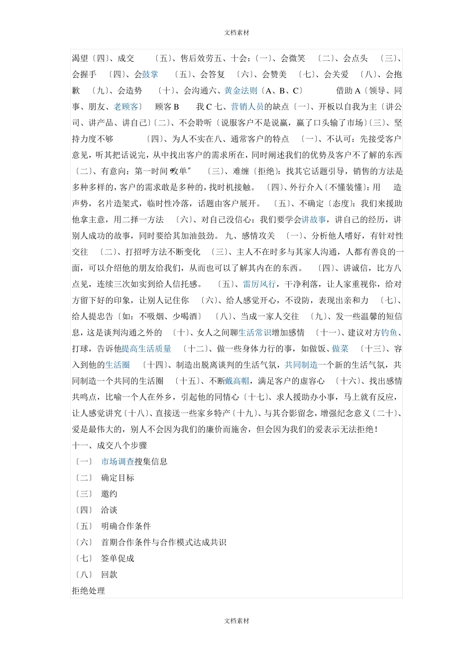 业务员如何跑场_第3页
