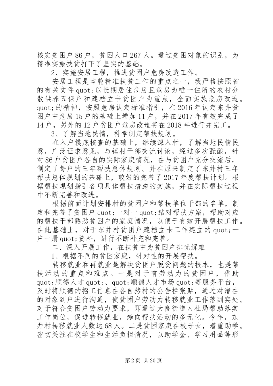 关于个人精准扶贫工作汇报_第2页