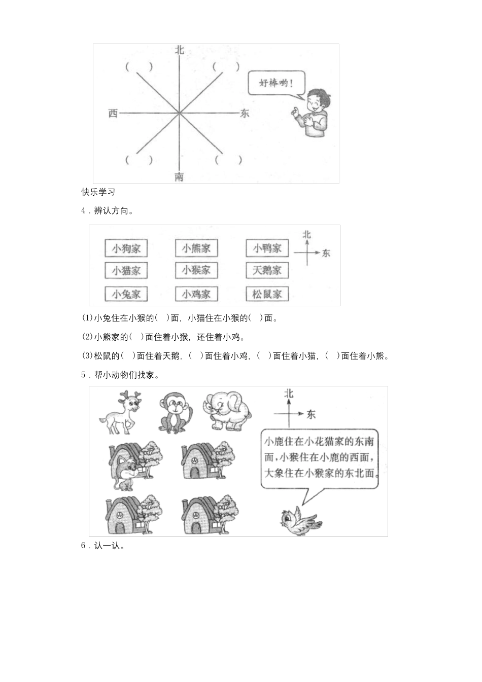 二年级数学下册二方向与位置辨认方向练习题北师大版_第2页
