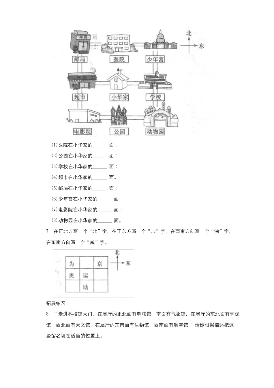二年级数学下册二方向与位置辨认方向练习题北师大版_第3页