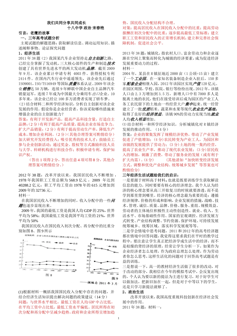 分析高考应对高考_第1页