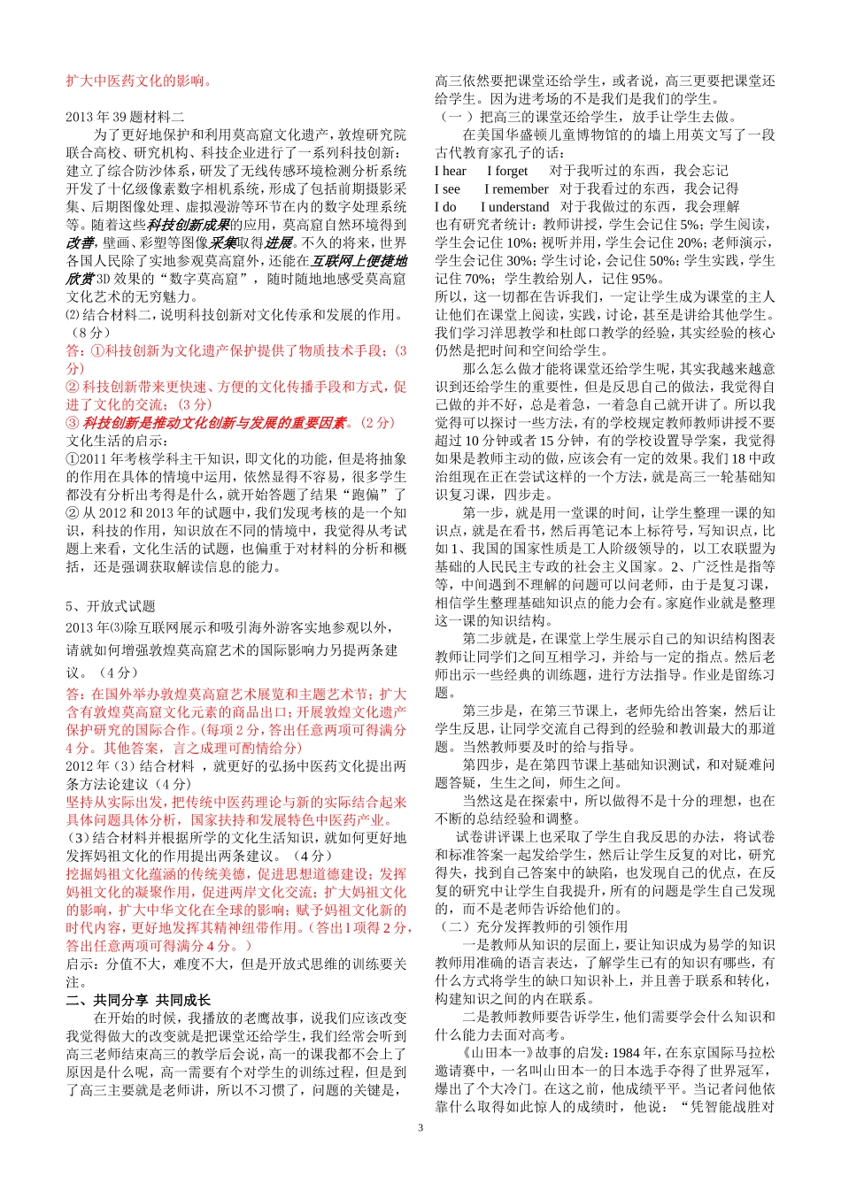 分析高考应对高考_第3页