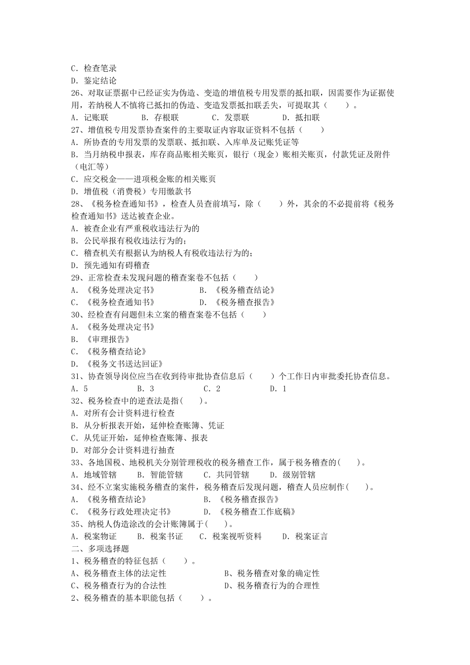 税务稽查员辅导题_第3页